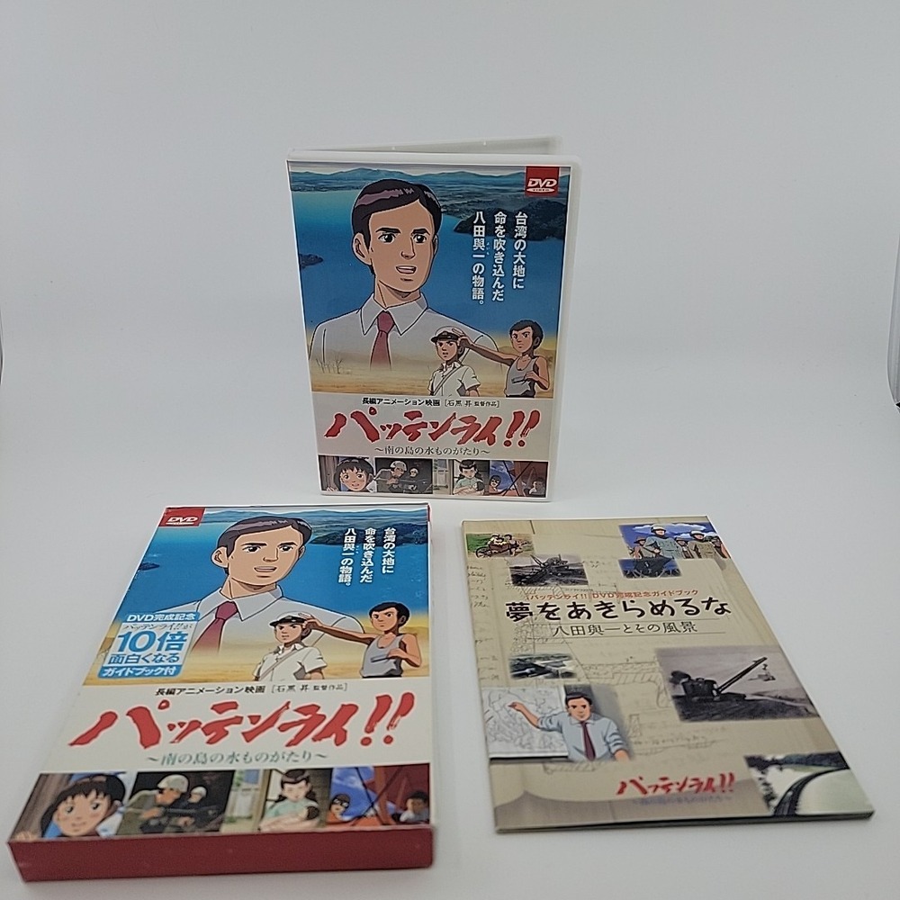 Pattenrai!! Minami no Shima no Mizu Monogatari - DVD 2008 Anime Movie Japanese